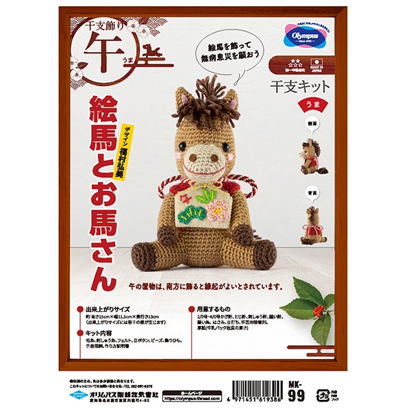 muffy 干支巳牙あり中3小2 楽天市場】干支 あみぐるみ キット 巳 全2種 □ オリムパス