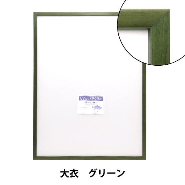 額 『横長額 300×150 グリーン 6701(MZ)』 画材・文具,額| ホビー材料