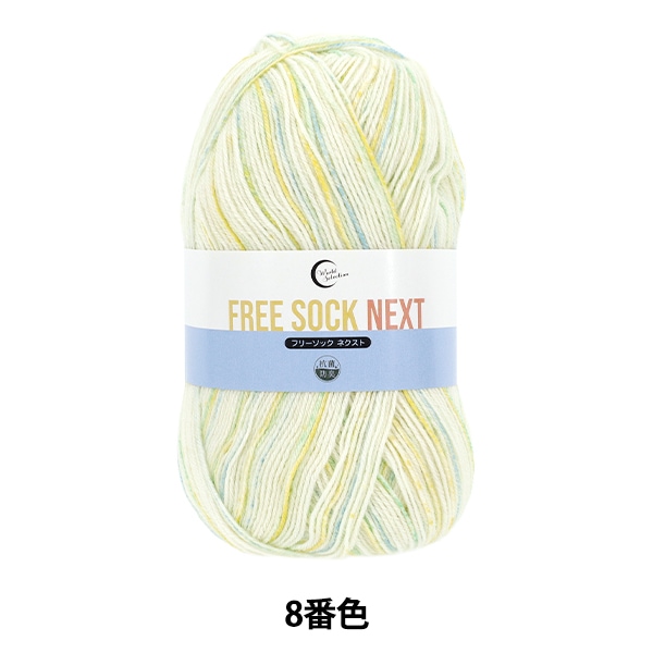 ソックヤーン毛糸 『抗菌防臭フリーソック ネクスト 7番色』 World