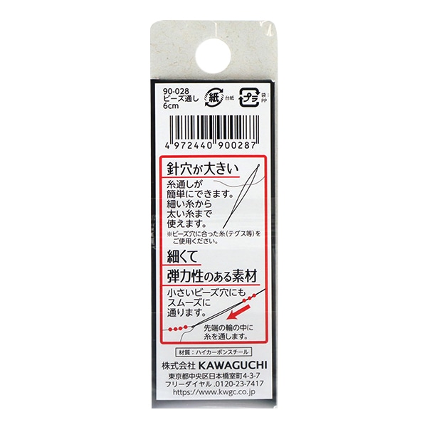 ビーズキットセール】 ビーズ道具 『ビーズ通し 6cm 2本入り