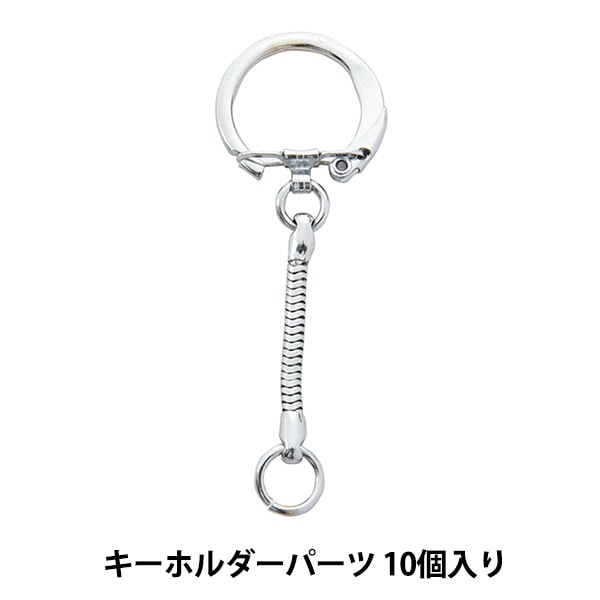 七宝用金具 『キーホルダーパーツ 10個入り OPA-442』 工芸,ステンド