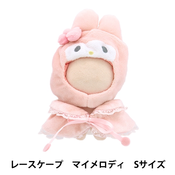 ぬいぐるみ服 『うさ耳ケープ Lサイズ ホワイト MPA-7-L』 手芸