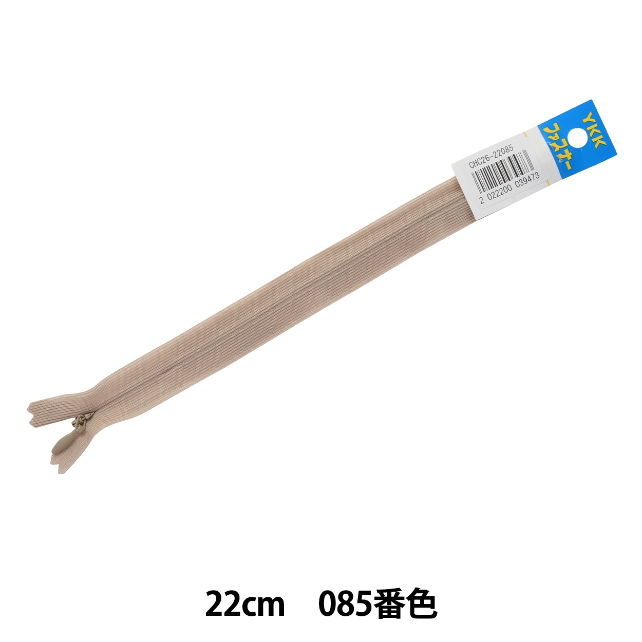 ファスナー 『コンシール 22cm 522番色 DA CHC26-22522』 YKK