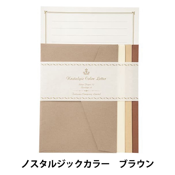 文具 『ノスタルジックカラーレター ブラウン TL019』 包む TSUTSUMU
