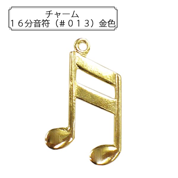 手芸金具 『チャーム ト音記号 (#011) 金色』 すべての商品| ホビー