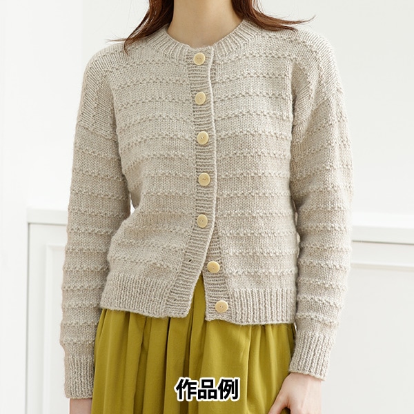 雑誌掲載】毛糸着分セット 『作品番号4』 (編図なし) 雑誌掲載,手編み