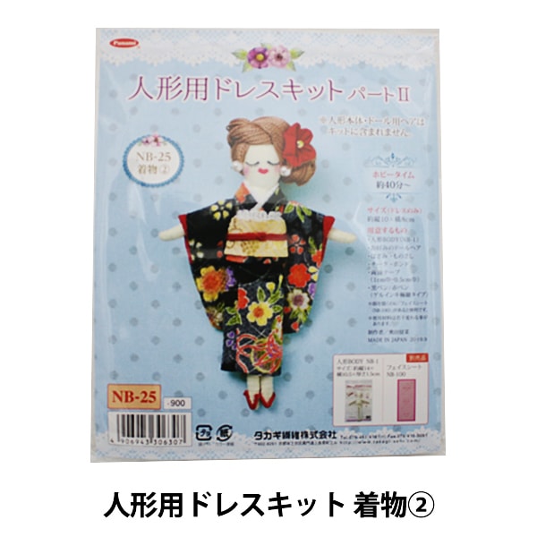 ドールチャームキット 『人形用ドレスキットII ブラックピンク