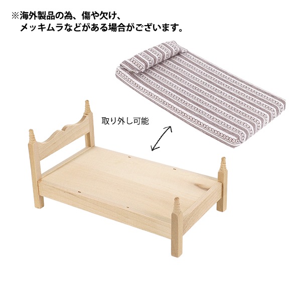 ベッドお茶さん専用 ミニチュアクラフト 『ベッド 茶 YOSK-44』 生活雑貨,玩具| ホビー材料