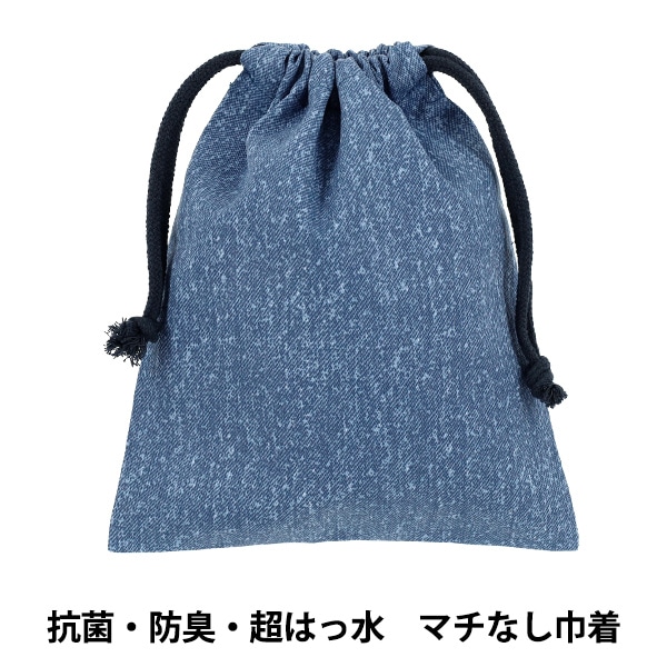 既製品 『抗菌・防臭・超はっ水 マチなし巾着 デニム調ブルー NN-MK
