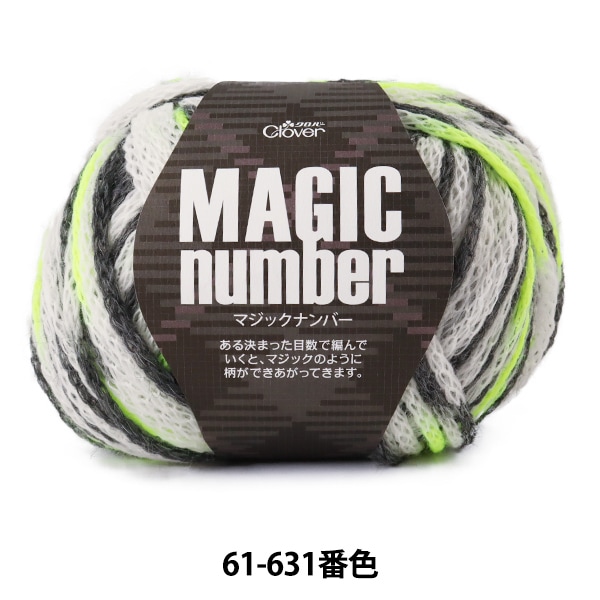 秋冬毛糸 『マジックナンバー 61-635 ライトブラウン×ブラウン