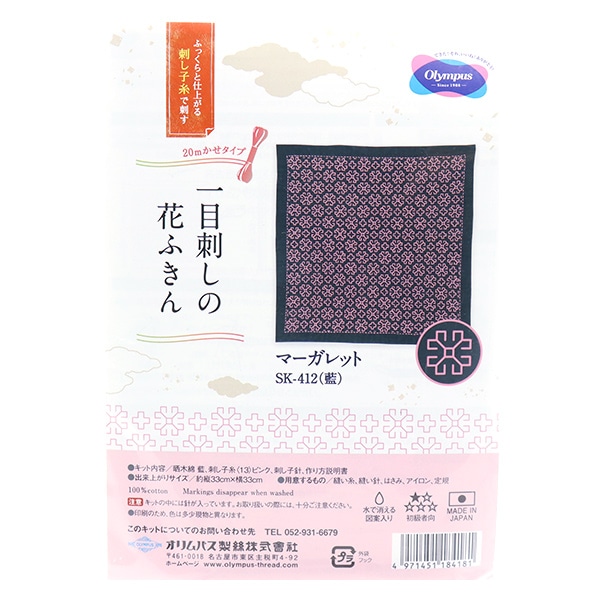 花花花商品です。在庫処分品少々色褪せる刺し子入り藍染の綿100％ 刺しゅうキットセール】 刺しゅうキット 『刺し子キット 一目刺しの花