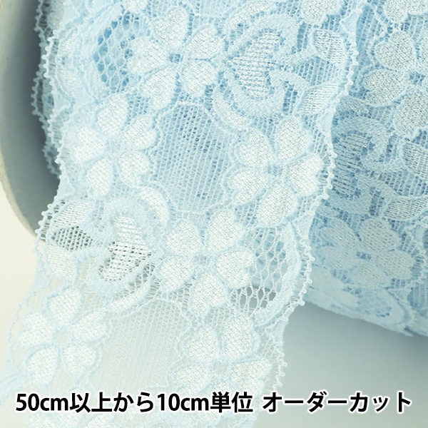 数量5から】 レースリボンテープ 『ストレッチレース 幅約40mm 水色