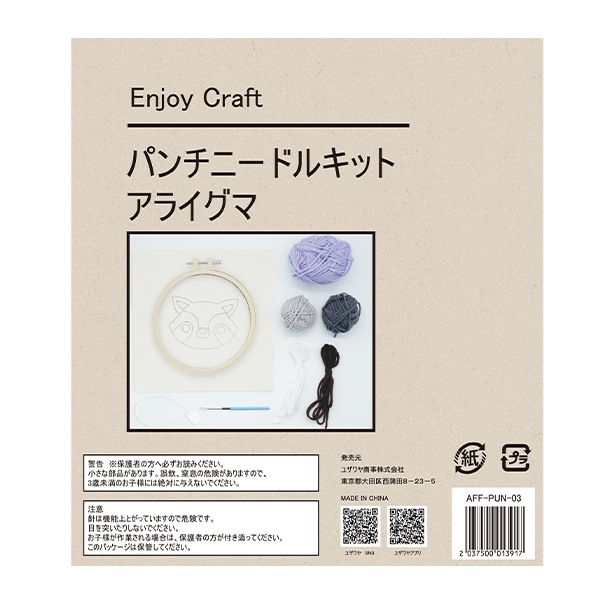 動画付き】 刺しゅうキット 『Enjoy Craft パンチニードルキット