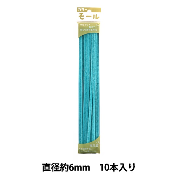 モール 『カラーモール 二分 10本入り 蛍光緑 252番色』 SOANDYOU 創