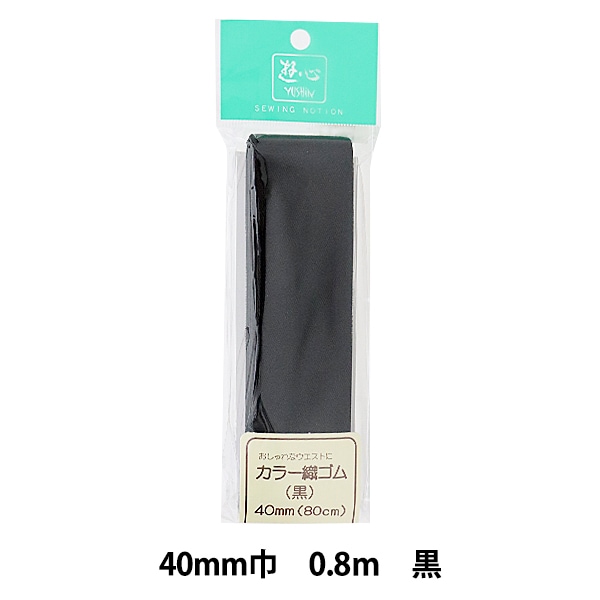 ゆゆじか☆ 幅100×丈228cm 2枚入×2 ゴム 『カラー織ゴム 茶 40mm巾 0.8m巻 2-090』 YUSHIN 遊心