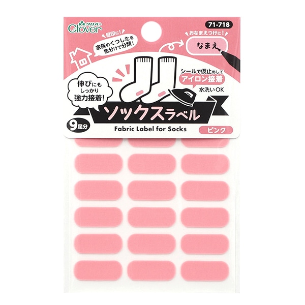 お名前ラベルシール 『洗濯タグに貼るだけ! アイロン接着 ソックス