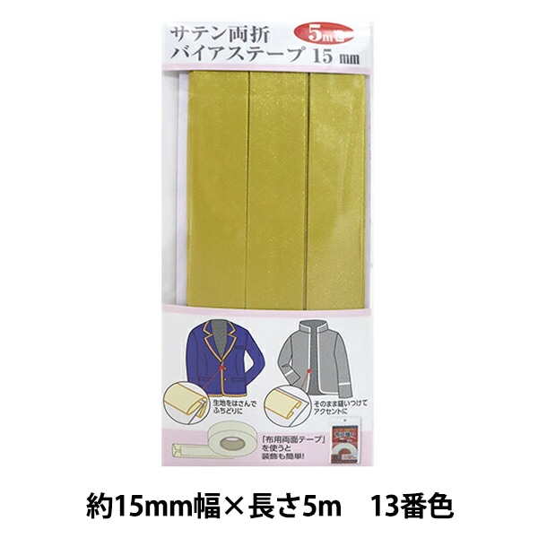 バイヤステープ 12.7mm 両折<バラ売り可> バイヤステープ 12.7mm 両折<バラ売り可>
