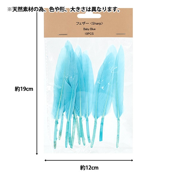 手芸材料 『フェザー 10pcs ベビーブルー HY071166』 フラワー,用具