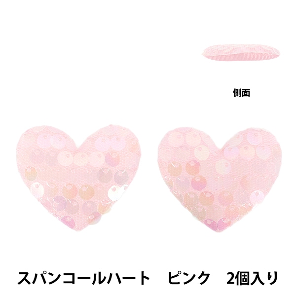 手芸パーツ 『デコレーションファーパーツ ハート レッド 10