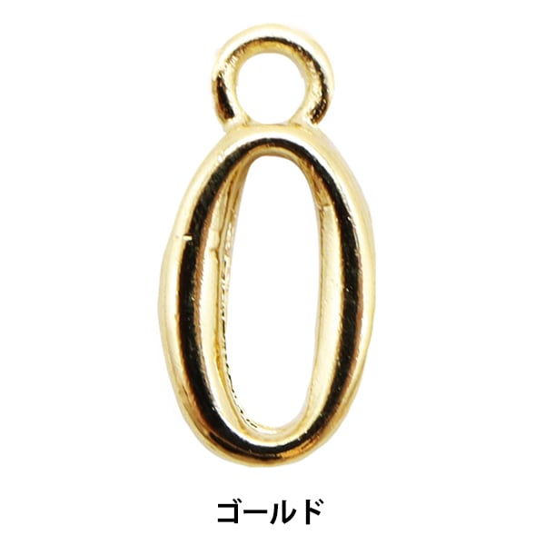 手芸金具 『数字パーツ 0 シルバー 2個入り 271/0213』 ビーズ,ビーズ