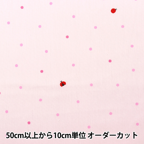 数量5から】 生地 『ホーミーコレクション てんとう虫 ピンク DH10422S  