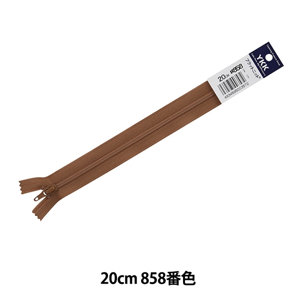 ファスナー 『フラットニットファスナー 20cm 858番色 DA FKC256-20858