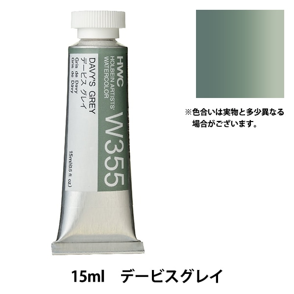 ホルベイン 透明水彩絵具 コンポーズグリーン W271 15ml(5号) g6bh9ry 透明水彩絵具 60ml WW077 リーフ グリーン