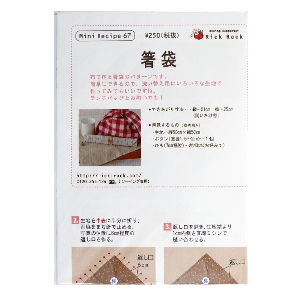 型紙 ミニレシピ 箸袋 Pm67 160 パターン 型紙 ホビー材料の通販 ユザワヤ公式ネットショップ