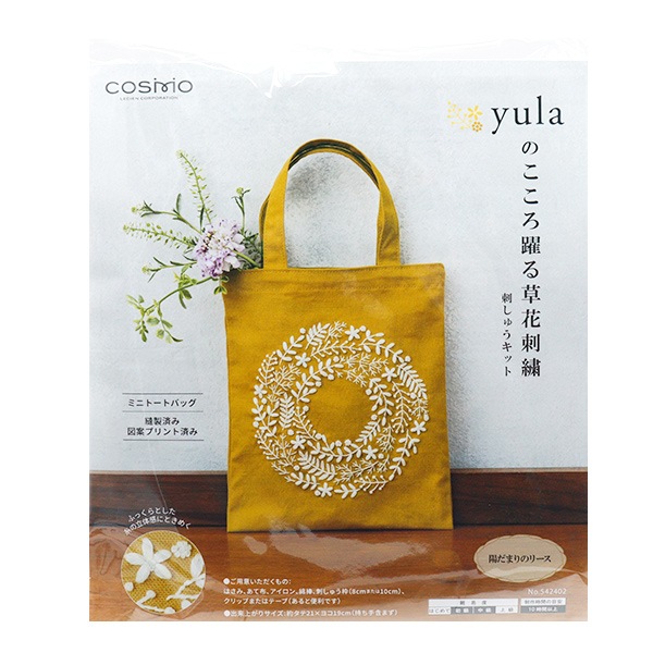 刺しゅうキットセール】 刺しゅうキット 『yulaのこころ躍る草花刺繍