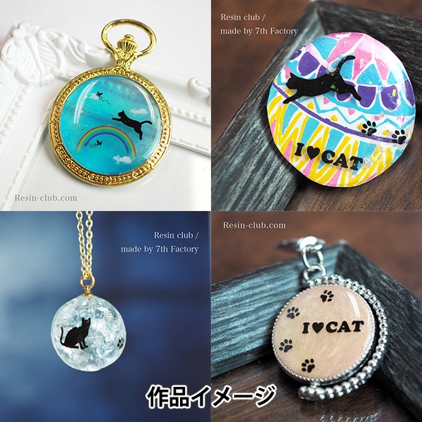 レジンセール】 レジン材料 『黒猫 RC-CAT-201』 レジンクラブ