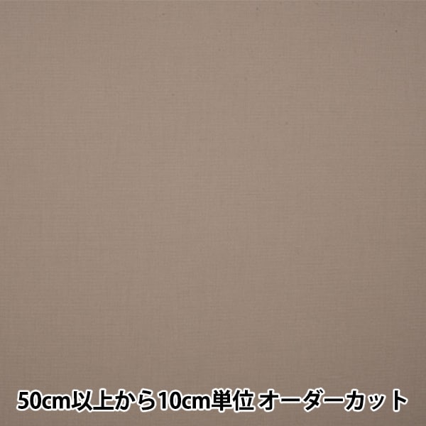 数量5から】 接着芯 『接着芯 8200-119』 裏地,芯地| ホビー材料