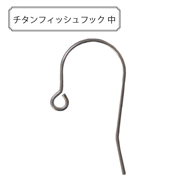 手芸金具 『チタンフィッシュフック 中』 ビーズ,金具・留め具| ホビー