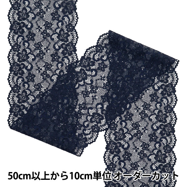 数量5から】レースリボンテープ 『ストレッチレース 2025 幅約8cm