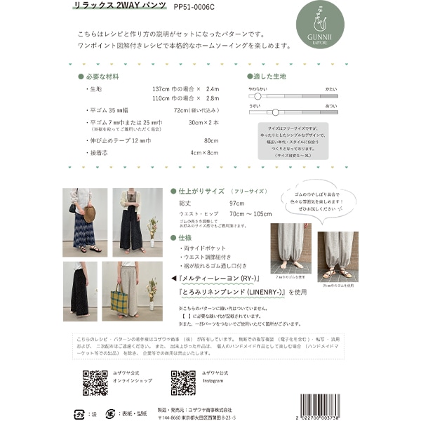 パターン 『リラックス2WAYパンツ 実寸大レシピ PP51-0006C』 GUNNII
