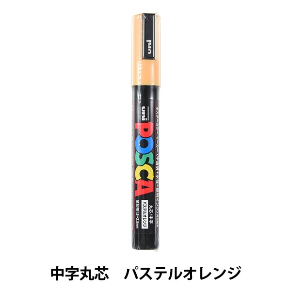マーカーペン 『ポスカ 中字丸芯 スカイブルー PC5M.48』 uni ユニ