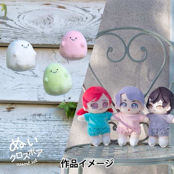 生地 『ぬいクロスボア アソートセット ビビッドカラー 約28cm×28cm