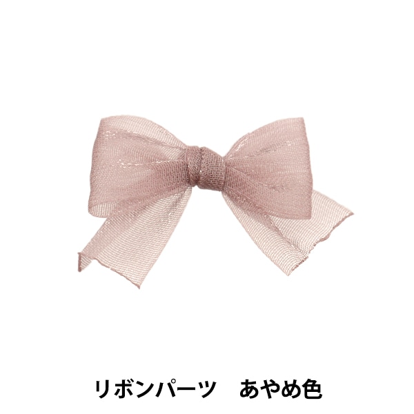ぬいぐるみ用リボンセット ぬいぐるみ服 『リボンパーツ あやめ色 MRP-54』 ERUBERU