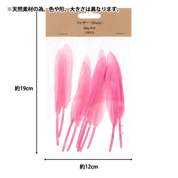 手芸材料 『フェザー 10pcs ベビーピンク HY071166』 フラワー,用具