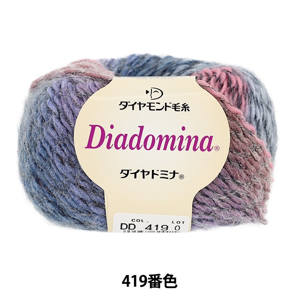 秋冬毛糸 『ダイヤドミナ(ノーム) 541番色』 DIAMOND ダイヤモンド