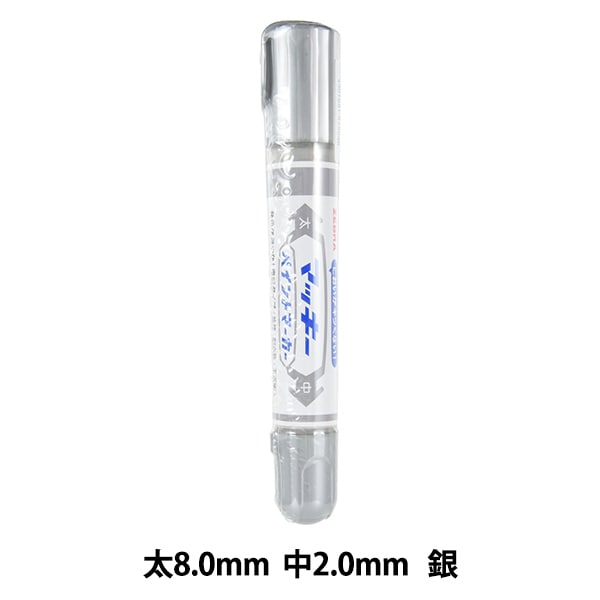 マーカーペン 『マッキーペイントマーカー 銀 YYT20-S』 画材・文具