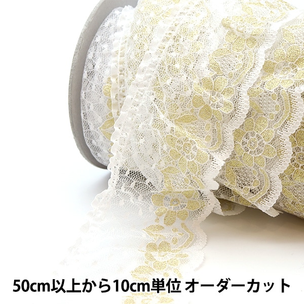 aaa様 純白フリル 数量5から】 レース 『ラッセルフリル 1番色 白 YD34532』 服飾