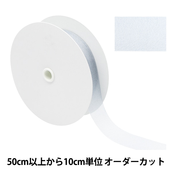 数量5から】 リボン 『シフォンリボン 75番色 約24mm幅 1453』 服飾