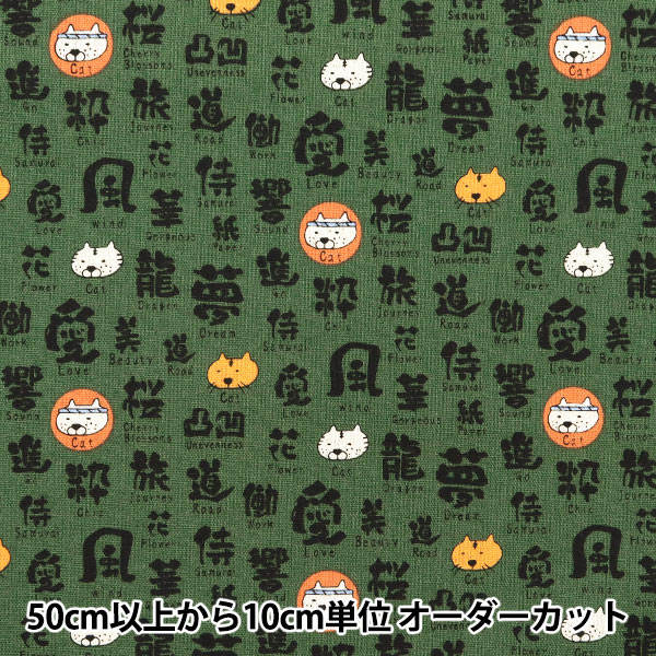 数量5から】 生地 『綿麻キャンバス さらわれネコ ネイビー KTS7149-D