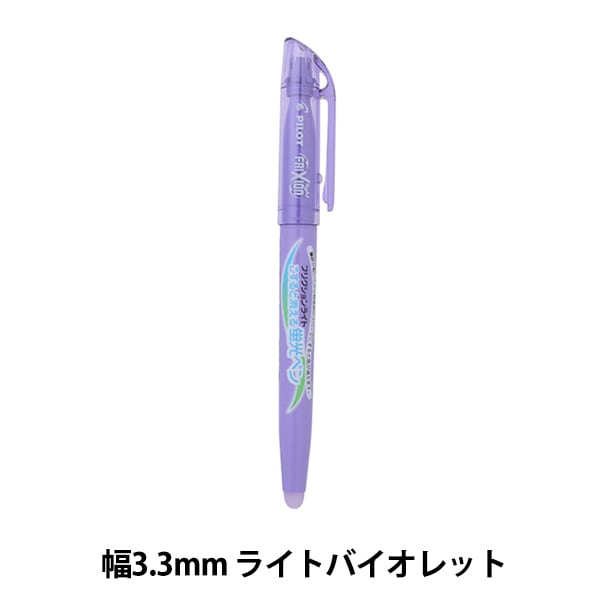 蛍光ペン 『フリクション ライトバイオレット』 PILOT パイロット 画材