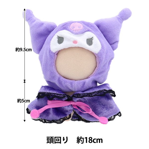 ぬいぐるみ衣装 『プラッシュコスチューマー レースケープ クロミ S