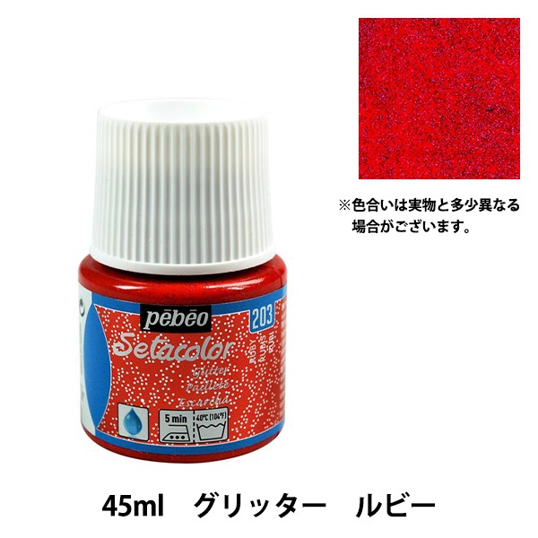 絵具 『セタカラー グリッター 203 ルビー』 pebeo ペベオ 工芸,トール