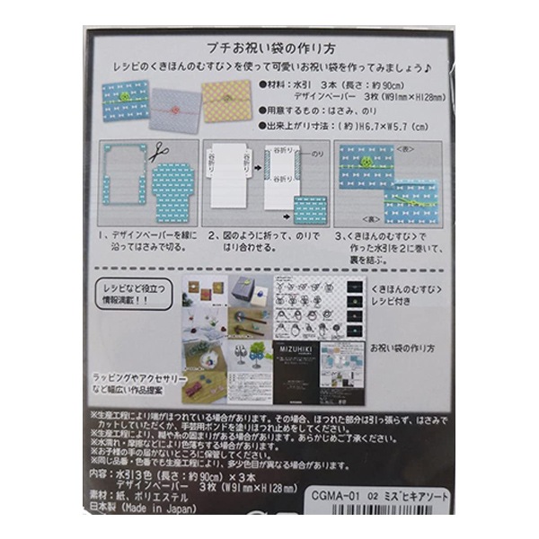 水引セット 『ミズヒキアソート 08番色 CGMA-01』 KIYOHARA 清原 手芸