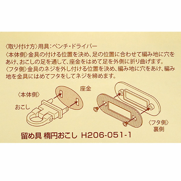 かばん材料 『留め具 楕円おこし 金 H206-051-1』 Hamanaka