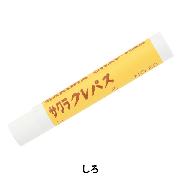 画材 『クレパス太巻 単色 きみどり LPﾊﾞﾗ#27』 SAKURA サクラ