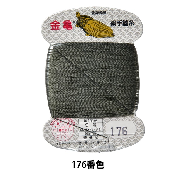 手縫い糸 『絹糸 9号 80m カード巻き 122番色』 金亀糸業 すべて